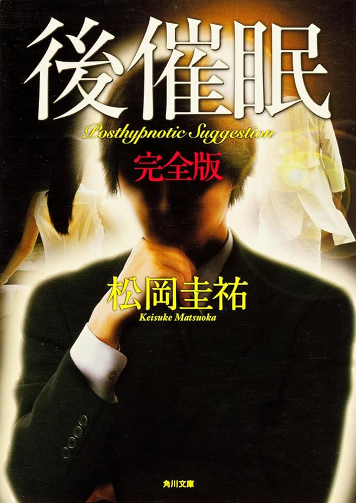 最終価格　千里眼 完全版 14冊セット　松岡圭祐　角川文庫 クラシックシリーズ7 千里眼の死角 完全版」松岡圭祐 [角川文庫